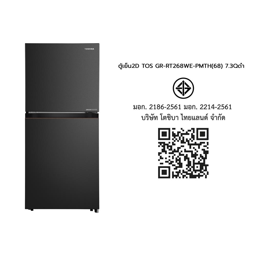 ตู้เย็น 2 ประตู TOSHIBA GR-RT268WE-PMTH(68) 7.3 คิว สีดำด้าน