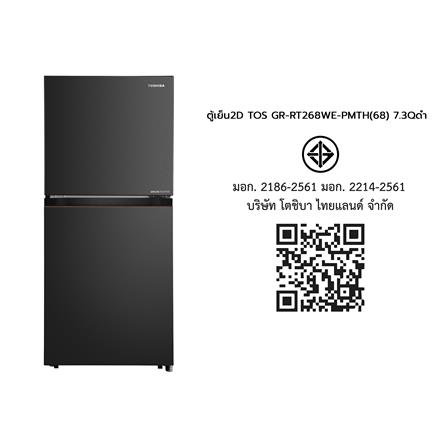 ตู้เย็น 2 ประตู TOSHIBA GR-RT268WE-PMTH(68) 7.3 คิว สีดำด้าน_8