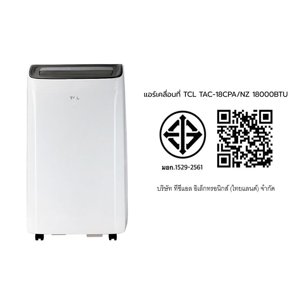 แอร์เคลื่อนที่ TCL TAC-18CPA/NZ 18000 บีทียู