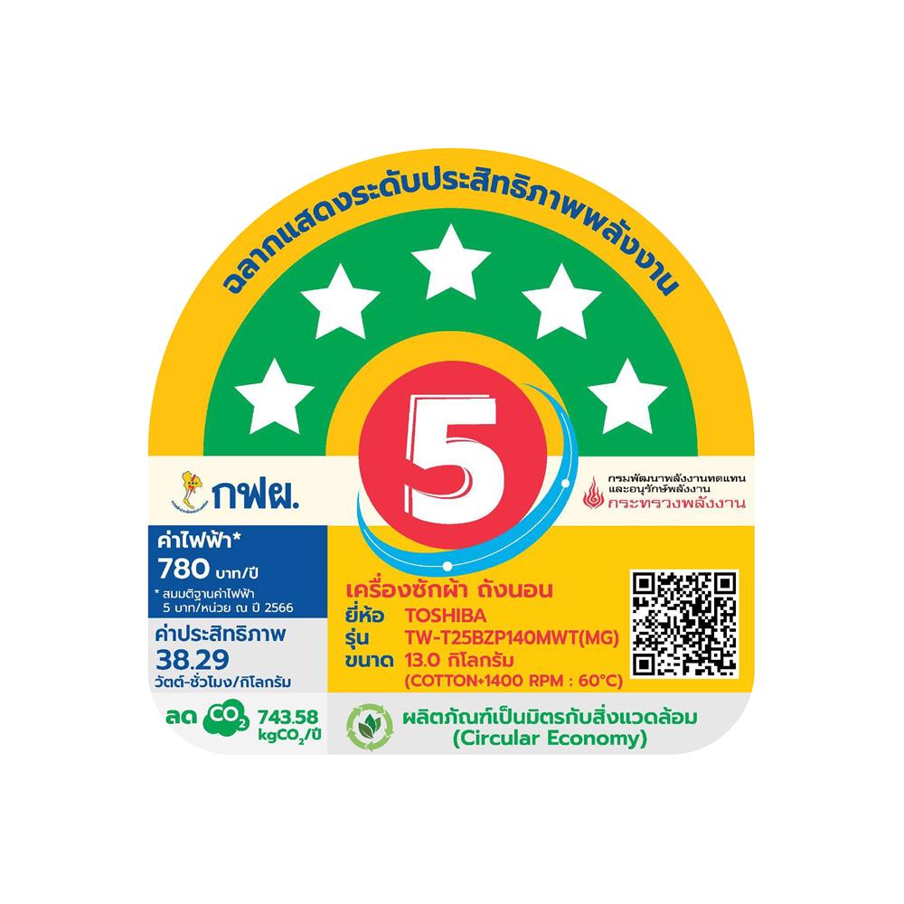 เครื่องซักผ้าฝาหน้า TOSHIBA TW-T25BZP140MWT(MG) 13 กก. อินเวอร์เตอร์ สีเทาดำ