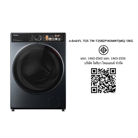 เครื่องซักผ้าฝาหน้า TOSHIBA TW-T25BZP140MWT(MG) 13 กก. อินเวอร์เตอร์ สีเทาดำ_7