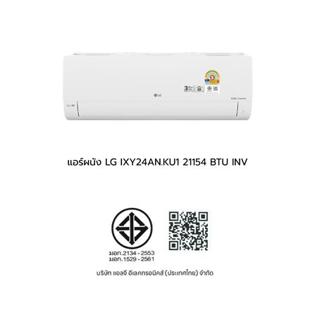 แอร์ผนัง LG IXY24AN.KU1 21154 บีทียู อินเวอร์เตอร์_6