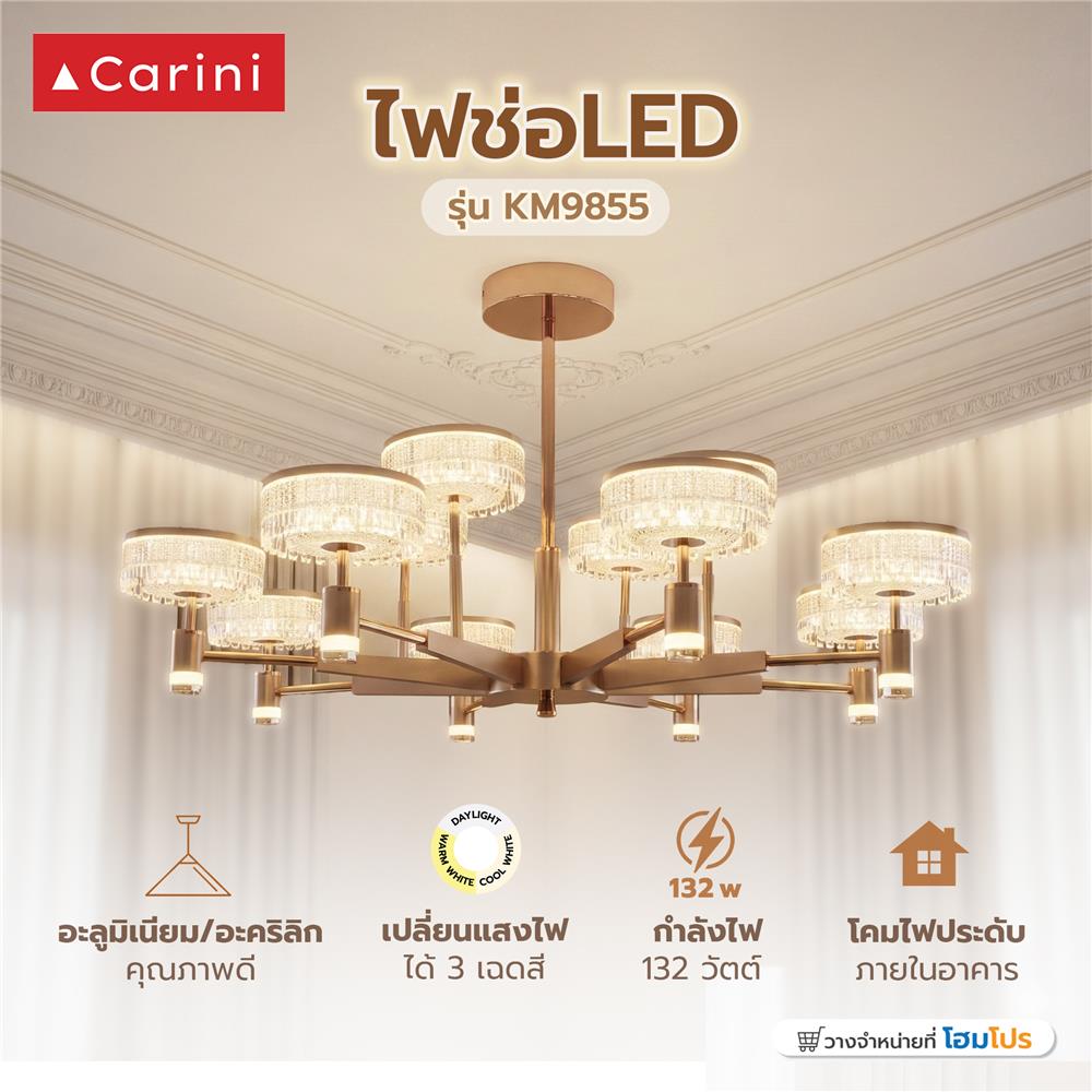 ไฟช่อ LED CARINI KM9855-8+4 132 วัตต์ DAYLIGHT/COOL WHITE/WARM WHITE 12 หัว