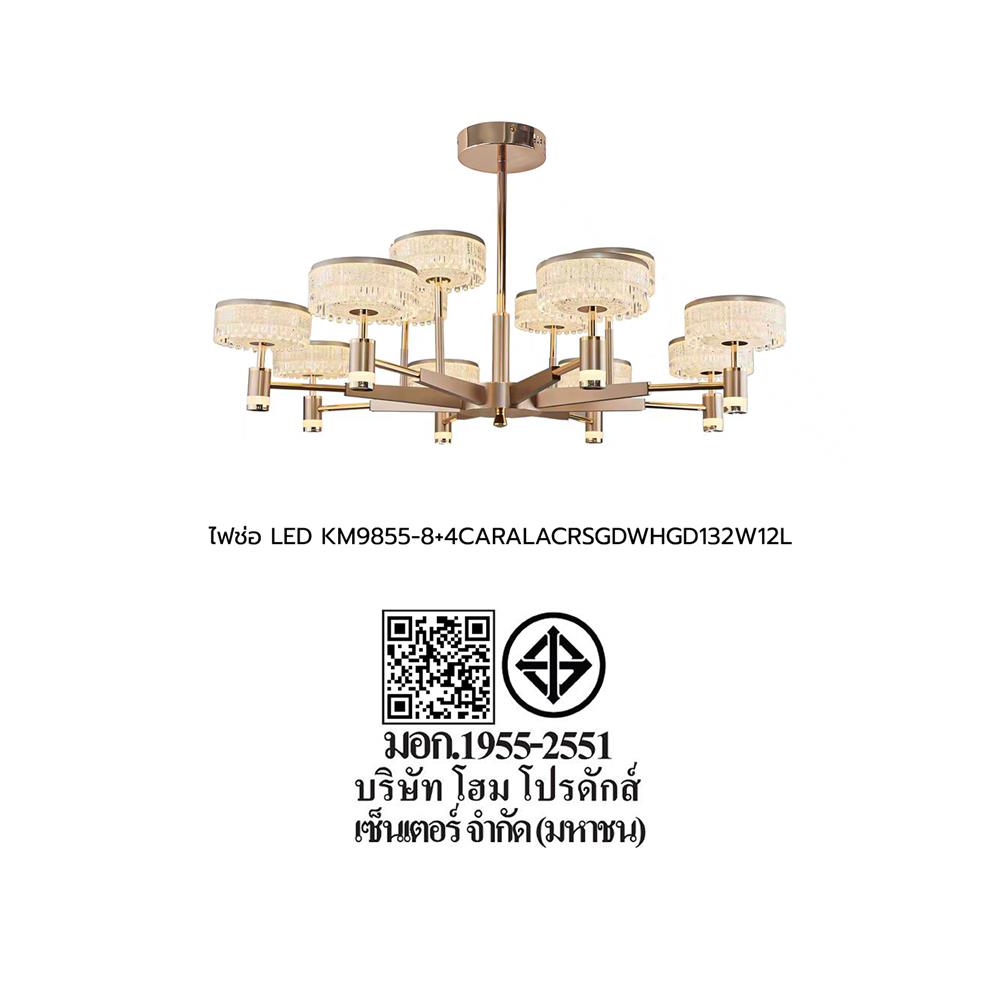 ไฟช่อ LED CARINI KM9855-8+4 132 วัตต์ DAYLIGHT/COOL WHITE/WARM WHITE 12 หัว