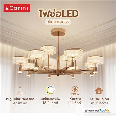 ไฟช่อ LED CARINI KM9855-8+4 132 วัตต์ DAYLIGHT/COOL WHITE/WARM WHITE 12 หัว_4