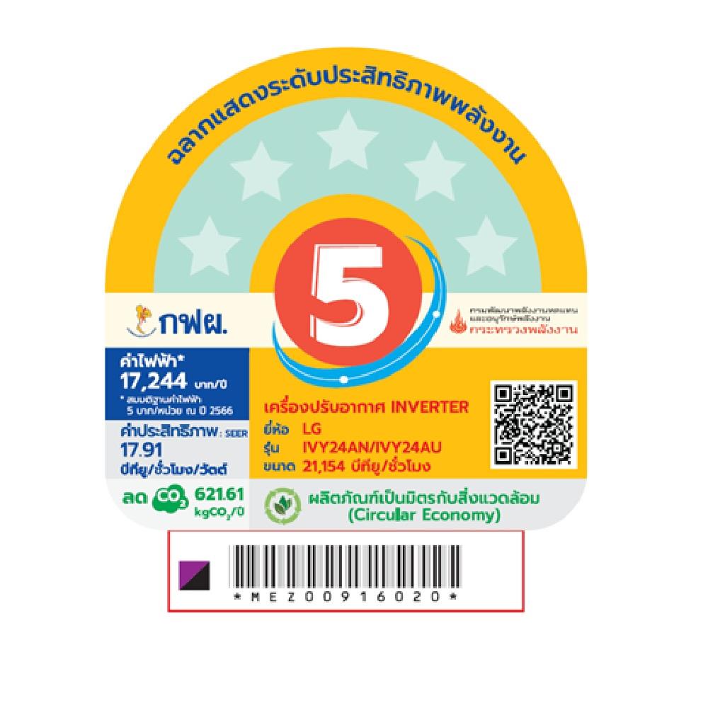 แอร์ผนัง LG IVY24AN.KU1 21154 บีทียู อินเวอร์เตอร์