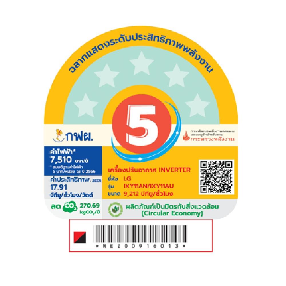 แอร์ผนัง LG IXY11AN.JU1 9212 บีทียู อินเวอร์เตอร์