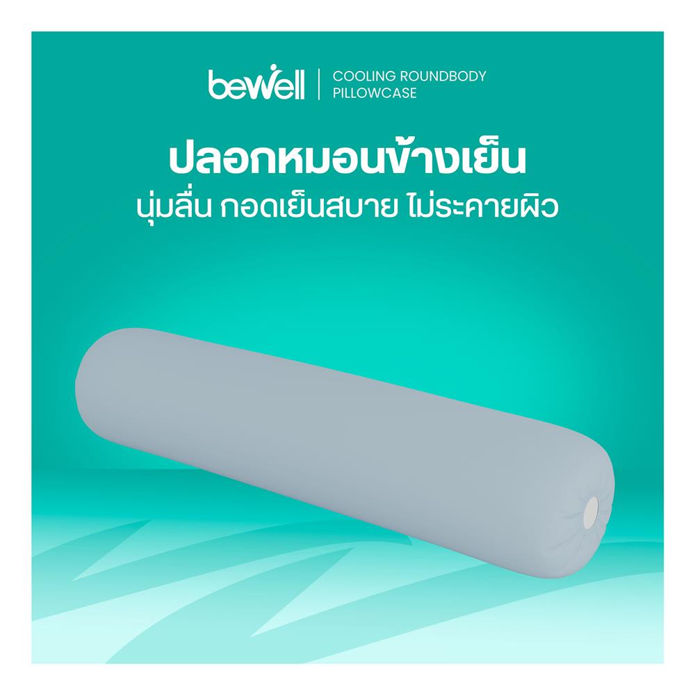 ปลอกหมอนข้าง BEWELL COOLING สี BLUE
