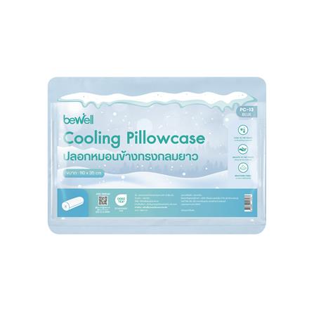 ปลอกหมอนข้าง BEWELL COOLING สี BLUE_1
