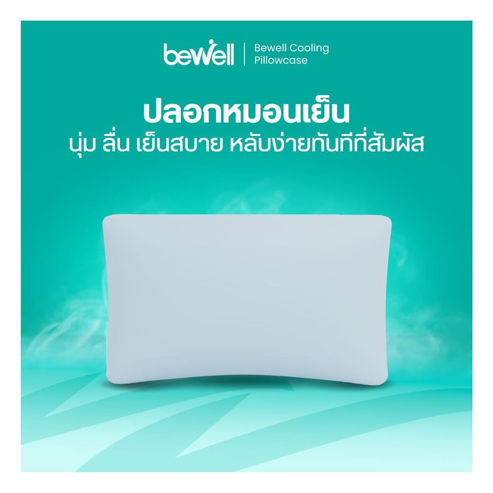ปลอกหมอนหนุน BEWELL COOLING สี BLUE