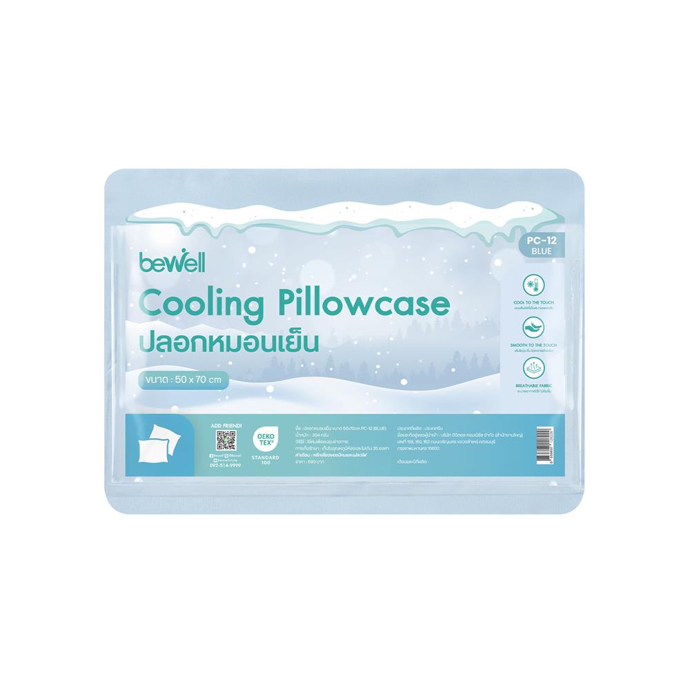 ปลอกหมอนหนุน BEWELL COOLING สี BLUE