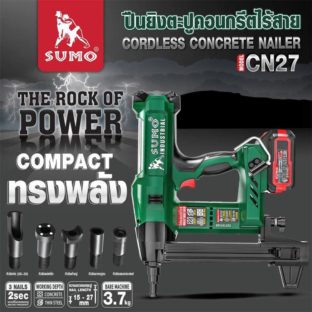 เครื่องยิงตะปูขาเดี่ยวไร้สาย (พร้อมแบตเตอรี่) SUMO CN27