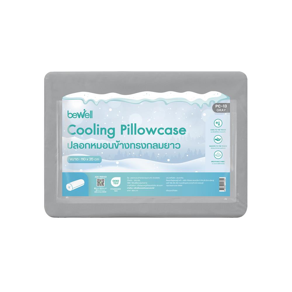 ปลอกหมอนข้าง BEWELL COOLING สี GREY