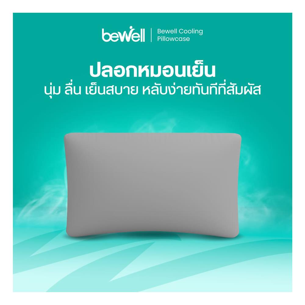 ปลอกหมอนหนุน BEWELL COOLING สี GREY