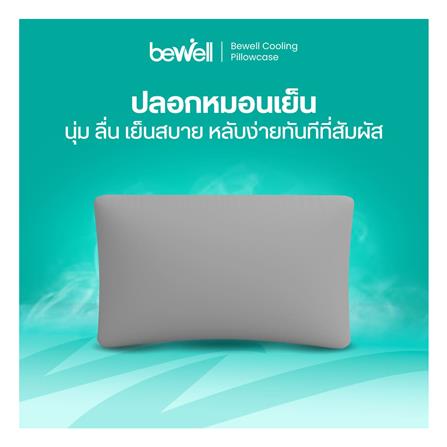ปลอกหมอนหนุน BEWELL COOLING สี GREY_4