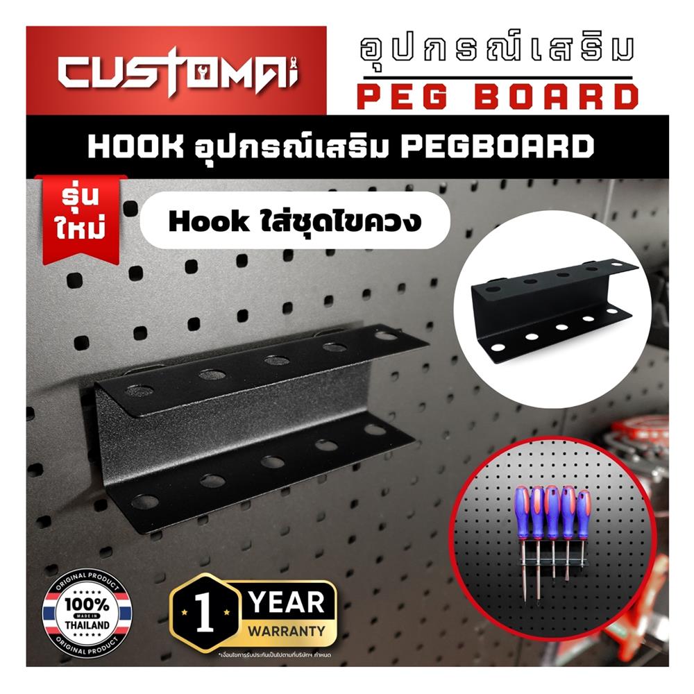 แท่นแขวนเหล็กเสียบไขควง CUSTOMAI สีดำ