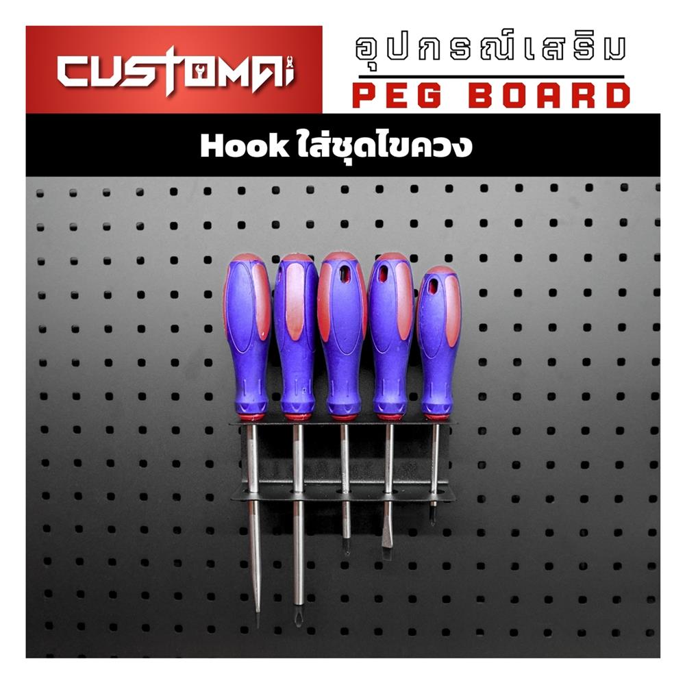 แท่นแขวนเหล็กเสียบไขควง CUSTOMAI สีดำ