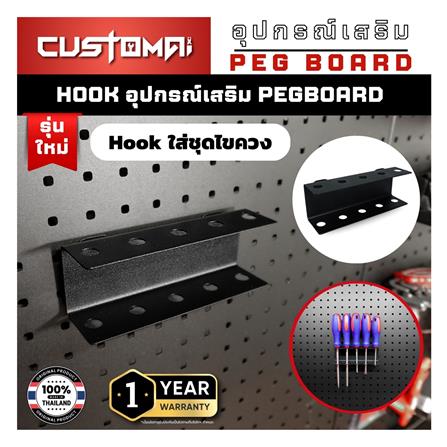 แท่นแขวนเหล็กเสียบไขควง CUSTOMAI สีดำ_1