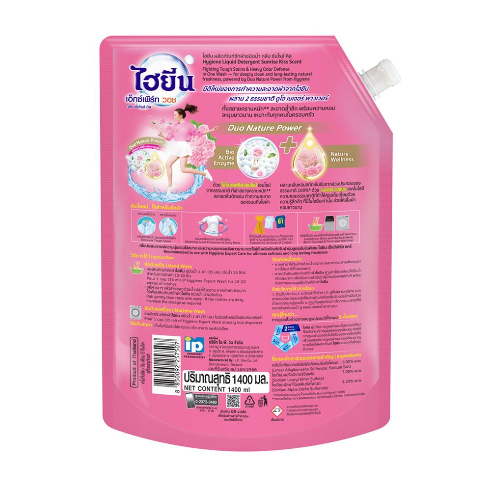 น้ำยาซักผ้า HYGIENE 1,400 มล. ซันไรส์ คิส