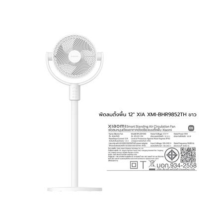 พัดลมตั้งพื้น 12 นิ้ว XIAOMI XMI-BHR9852TH สีขาว_4