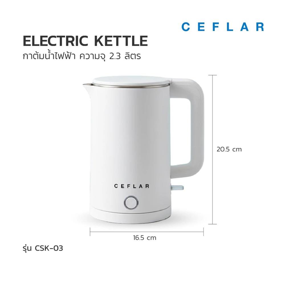 กาต้มน้ำไฟฟ้า CEFLAR CSK-03 2.3 ลิตร สีขาว