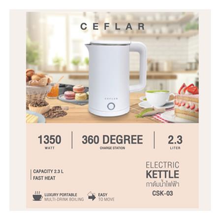 กาต้มน้ำไฟฟ้า CEFLAR CSK-03 2.3 ลิตร สีเขียว_8