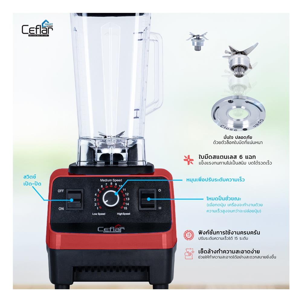 เครื่องปั่นรอบสูง CEFLAR CSJ-03 2 ลิตร สีแดง
