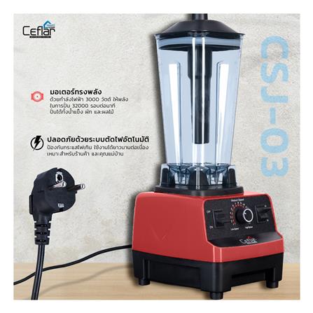 เครื่องปั่นรอบสูง CEFLAR CSJ-03 2 ลิตร สีแดง_8