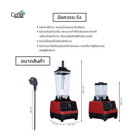 เครื่องปั่นรอบสูง CEFLAR CSJ-03 2 ลิตร สีแดง_13