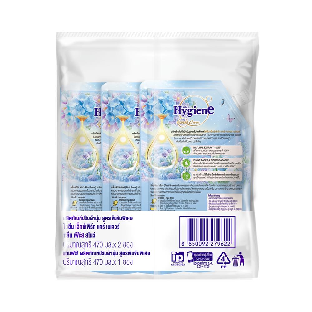 น้ำยาปรับผ้านุ่ม HYGIENE 470 มล. เฟิร์ส สโนว์ (แพ็ก 2+1)