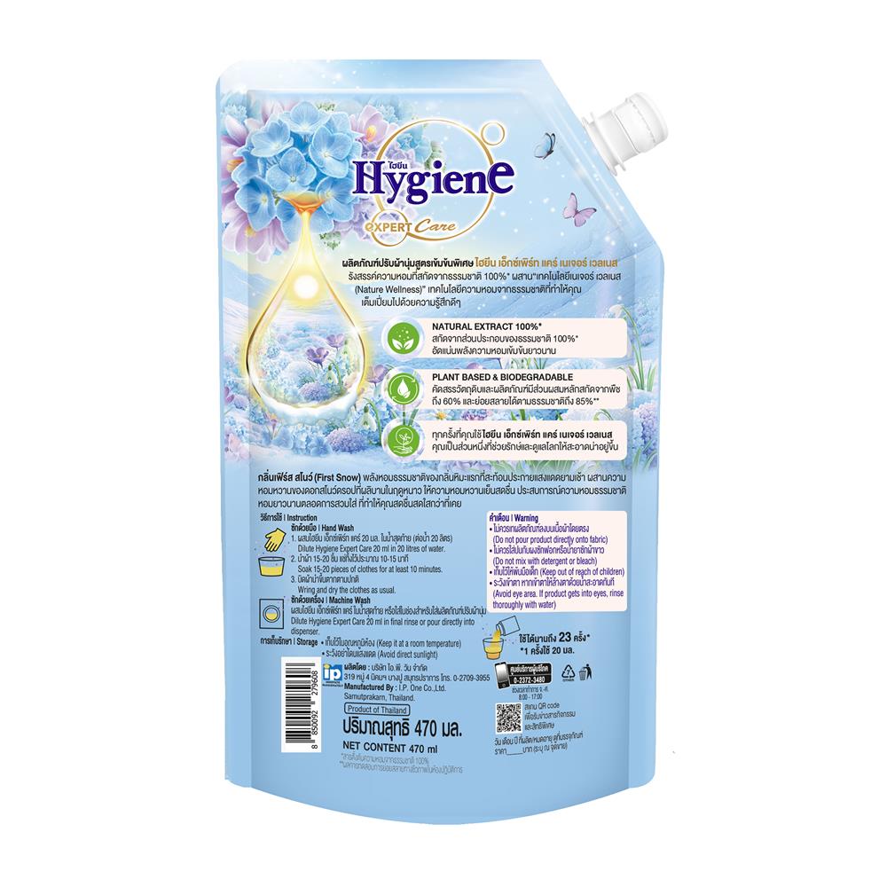 น้ำยาปรับผ้านุ่ม HYGIENE 470 มล. เฟิร์ส สโนว์ (แพ็ก 2+1)