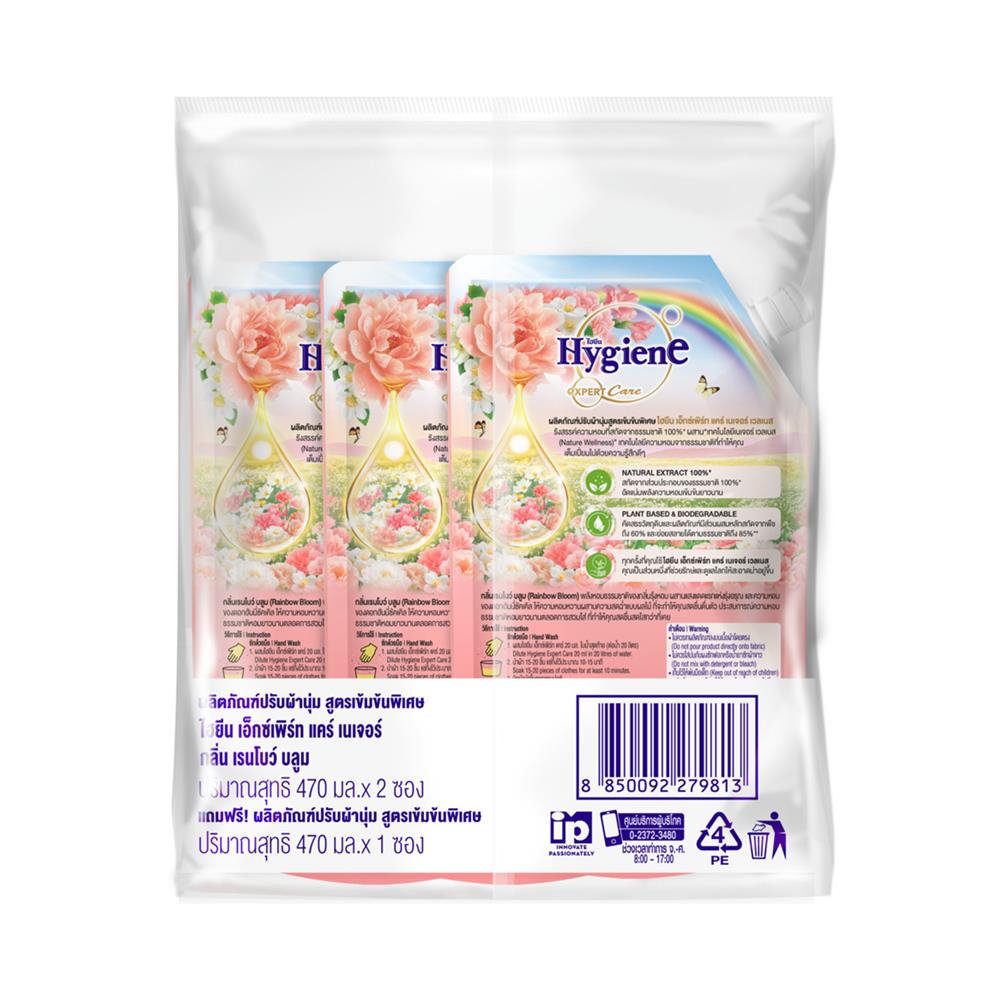 น้ำยาปรับผ้านุ่ม HYGIENE 470 มล. เรนโบว์ บลูม (แพ็ก 2+1)