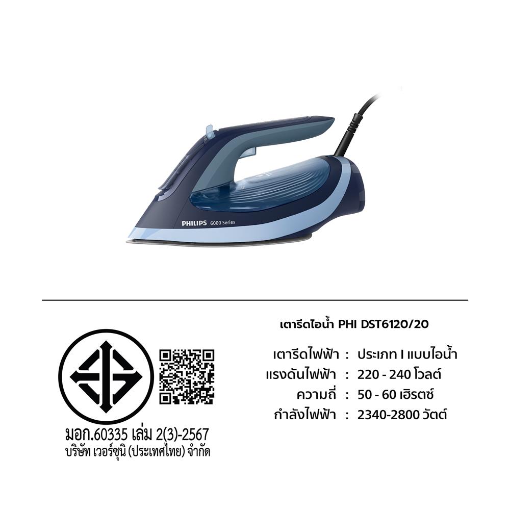 เตารีดไอน้ำ PHILIPS DST6120/20