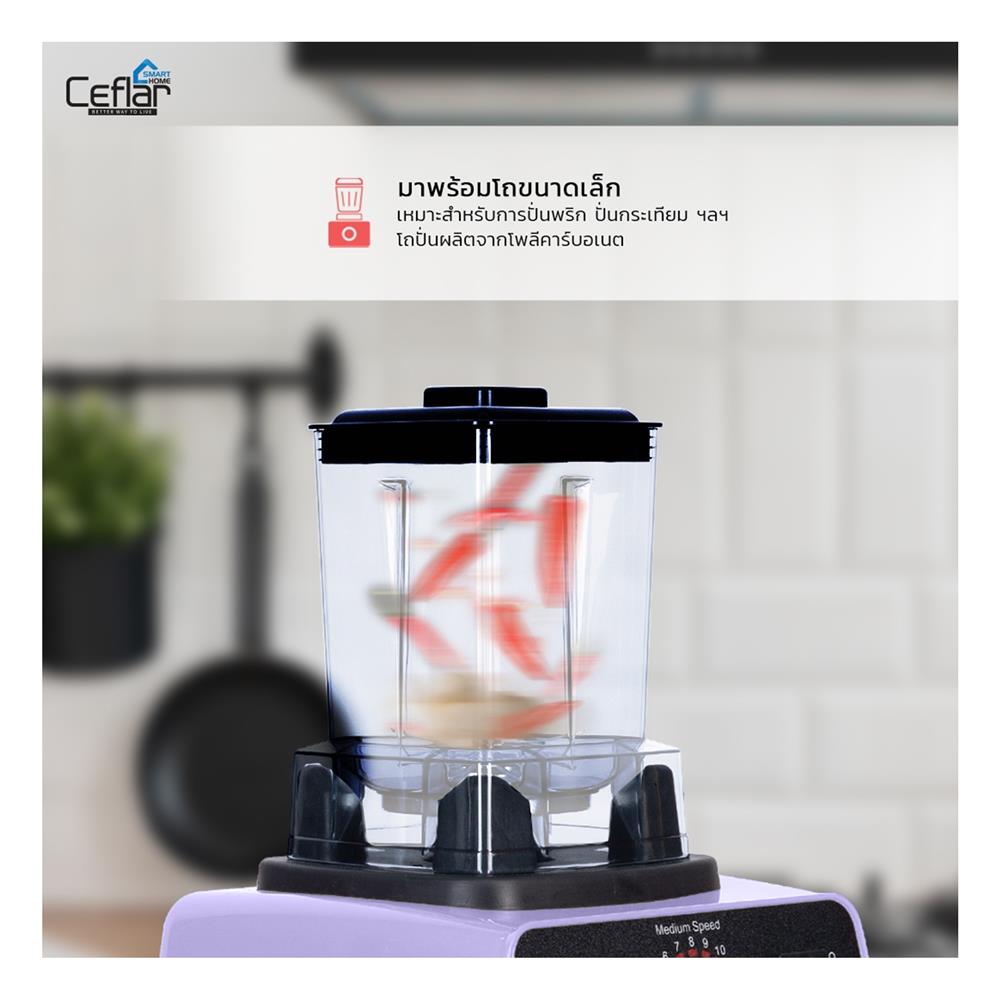 เครื่องปั่นรอบสูง CEFLAR CSJ-03 2 ลิตร สีม่วง/ดำ