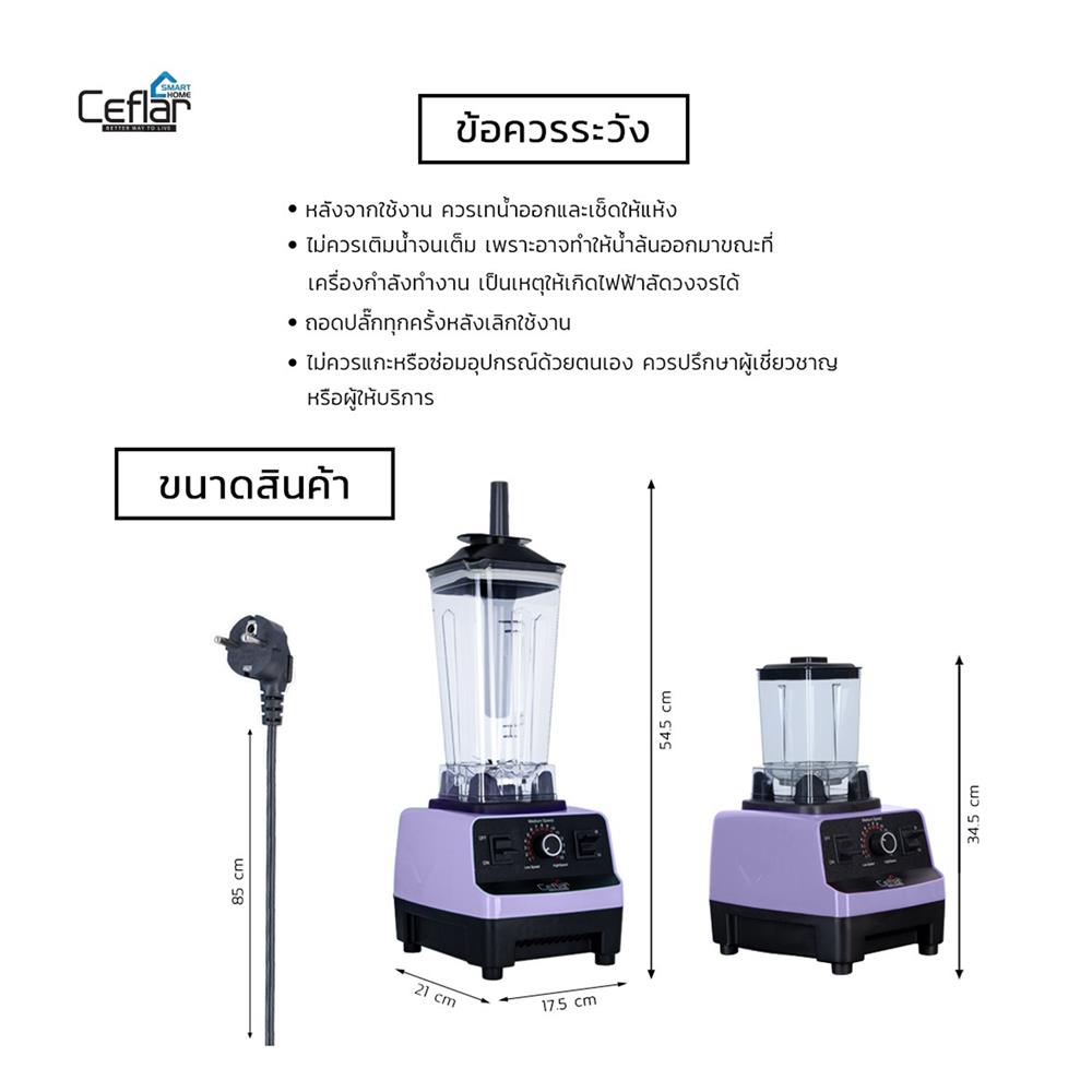 เครื่องปั่นรอบสูง CEFLAR CSJ-03 2 ลิตร สีม่วง/ดำ