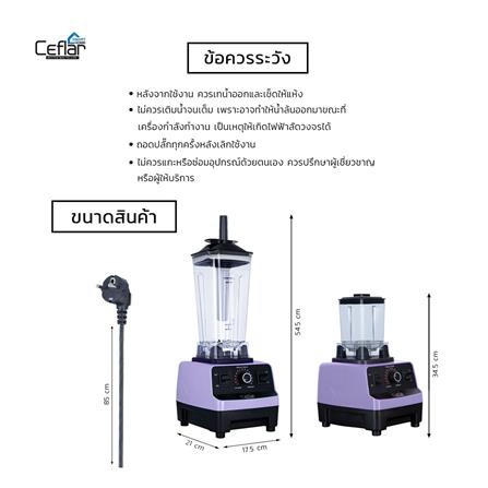 เครื่องปั่นรอบสูง CEFLAR CSJ-03 2 ลิตร สีม่วง/ดำ_13
