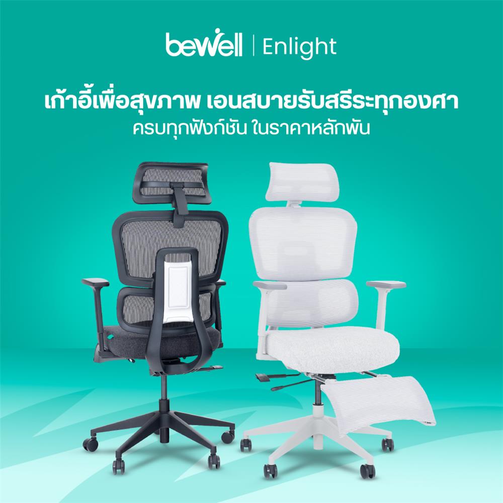 เก้าอี้สุขภาพ BEWELL ENLIGHT-BK สีดำ