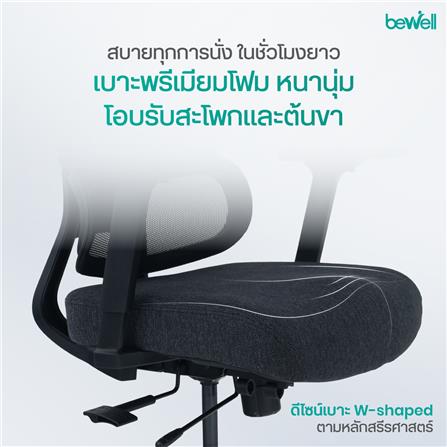 เก้าอี้สุขภาพ BEWELL ENLIGHT-BK สีดำ_5
