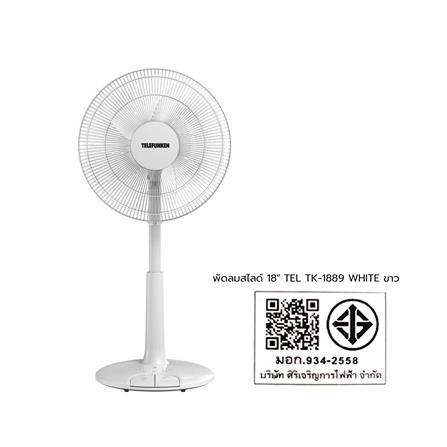 พัดลมสไลด์ 18 นิ้ว TELEFUNKEN TK-1889 สีขาว_4