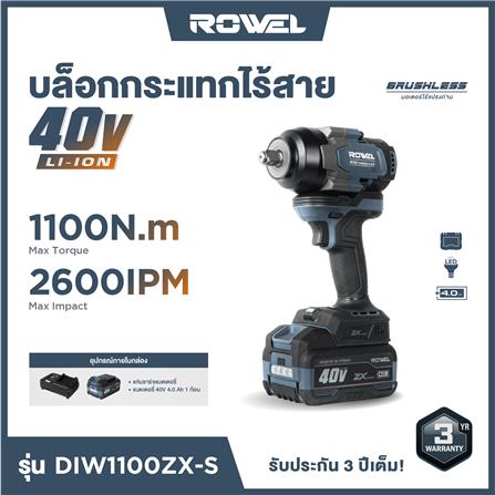 บล็อกกระแทกไร้สาย (พร้อมแบตเตอรี่) ROWEL DIW1100ZX-S 40 โวลต์_8