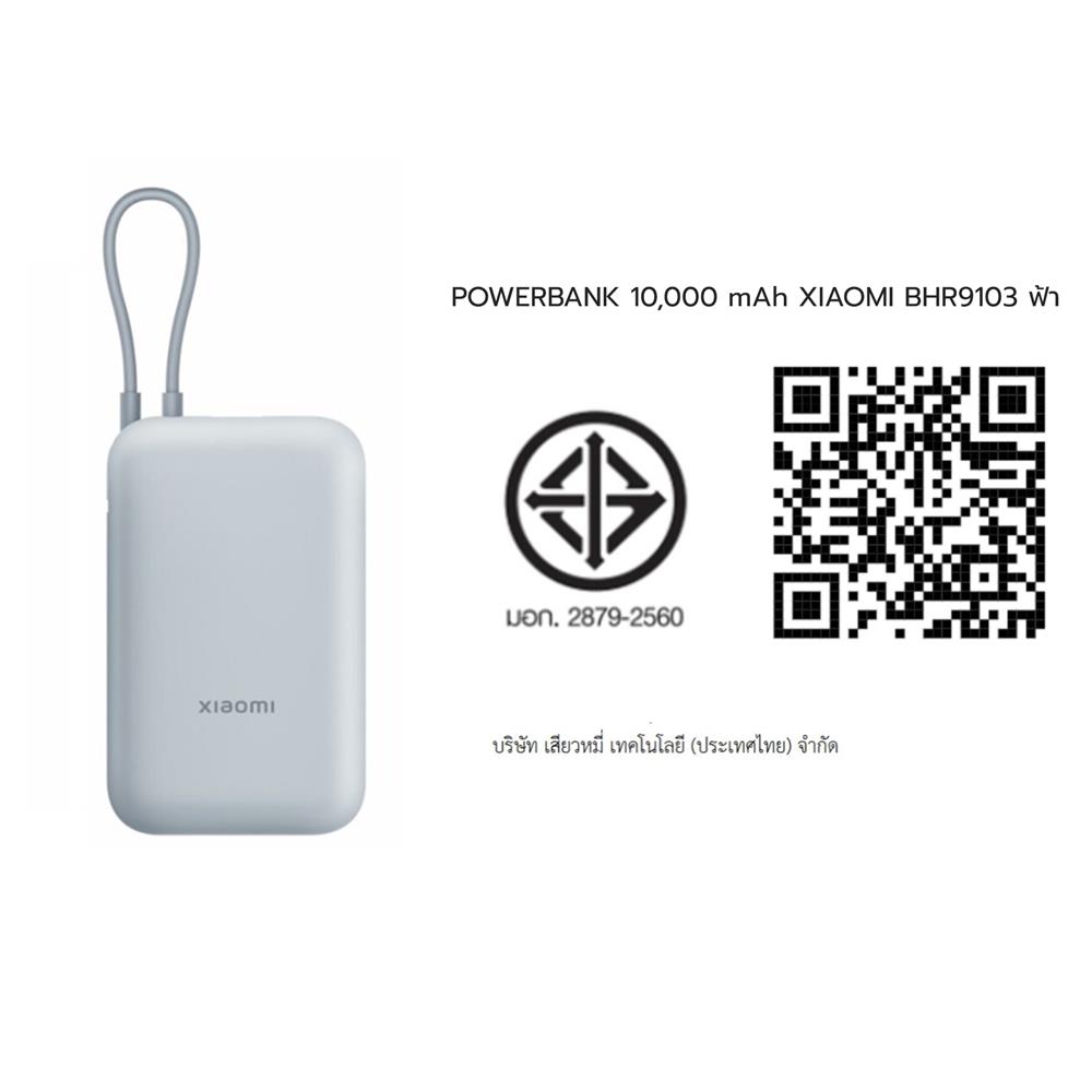 พาวเวอร์แบงก์ XIAOMI BHR9103 10,000 mAh สีฟ้า