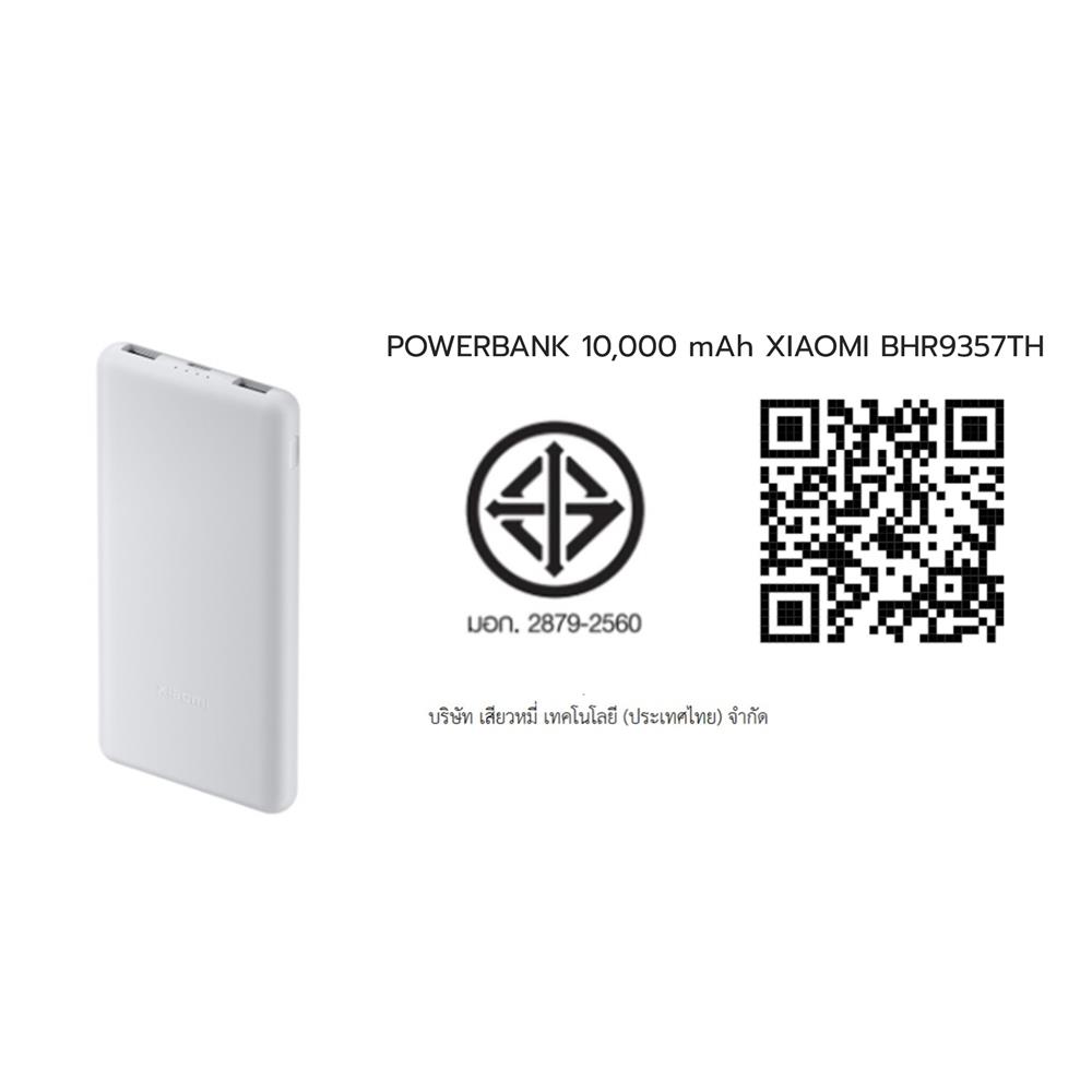 พาวเวอร์แบงก์ XIAOMI BHR9357TH 10000 mAh