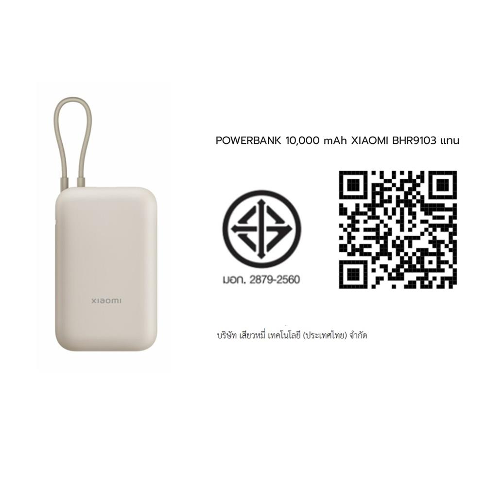 พาวเวอร์แบงก์ XIAOMI BHR9103 10,000 mAh สี TAN