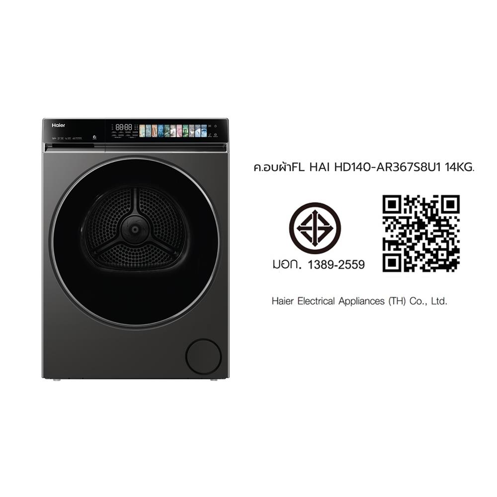 เครื่องอบผ้าฝาหน้า HAIER HD140-AR367S8U1 14 กก. สีเทาเข้ม