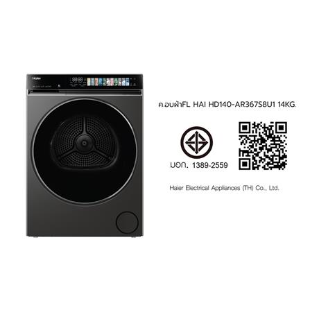 เครื่องอบผ้าฝาหน้า HAIER HD140-AR367S8U1 14 กก. สีเทาเข้ม_9