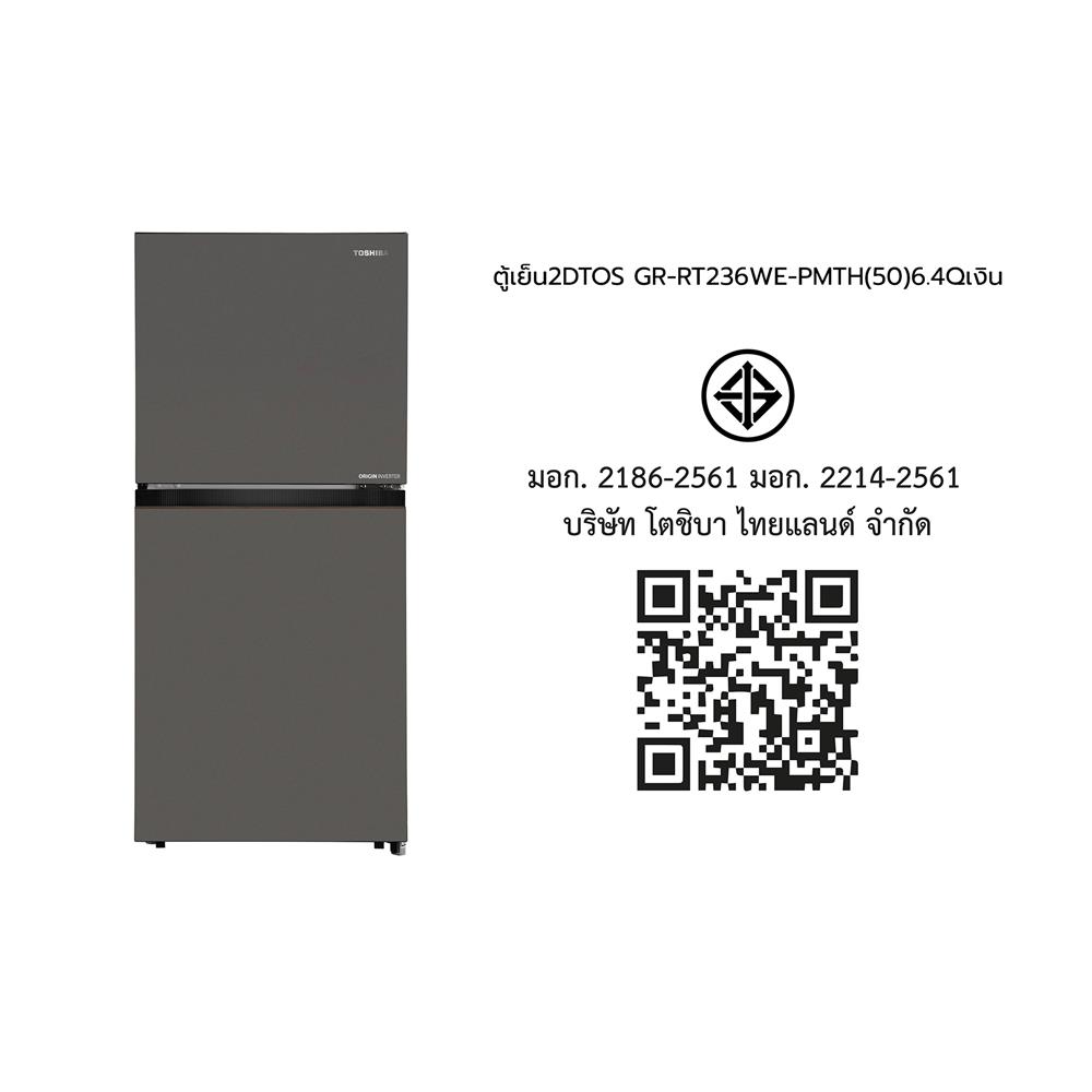 ตู้เย็น 2 ประตู TOSHIBA GR-RT236WE-PMTH(50) 6.4 คิว สีเงินเข้ม