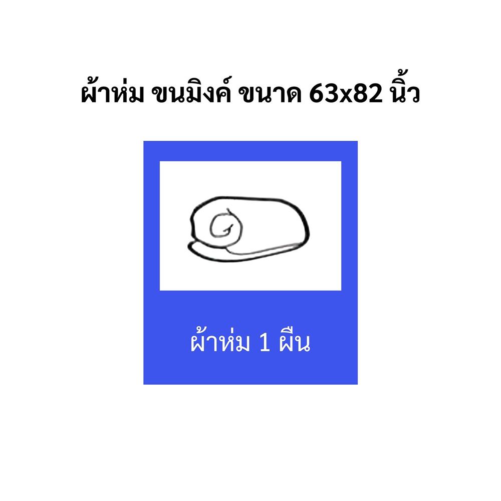 ผ้าห่ม TULIP MINK 63x82 นิ้ว 02210-TM005