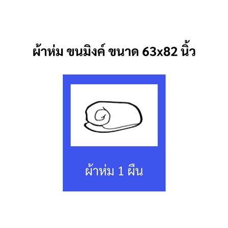 ผ้าห่ม TULIP MINK 63x82 นิ้ว 02210-TM004_9