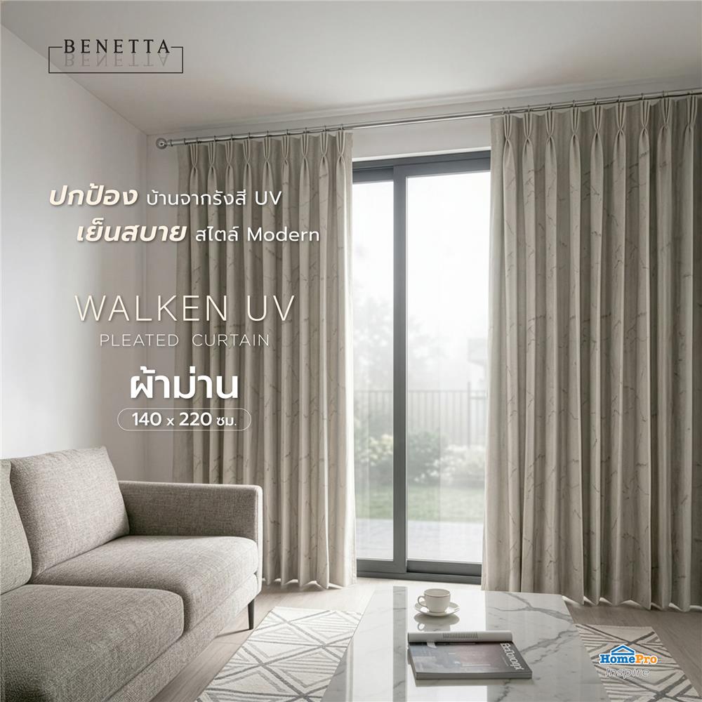 ผ้าม่านจีบ BENETTA WALKEN UV 140x220 ซม. สีครีม