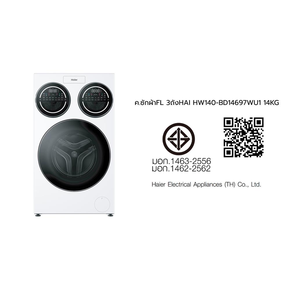 เครื่องซักผ้าฝาหน้า 3 ถัง HAIER HW140-BD14697WU1 14 กก.